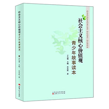 社會主義核心價值觀