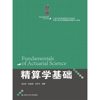 基礎(chǔ)保險(xiǎn)