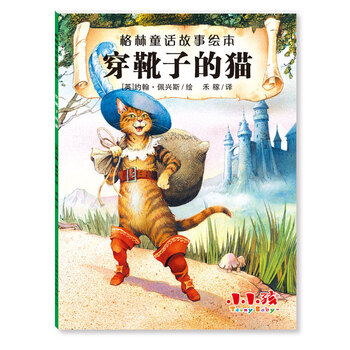 格林童話故事繪本