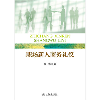 商務(wù)禮儀