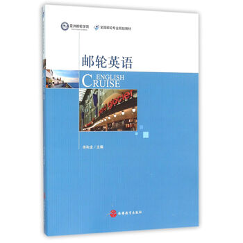郵輪英語