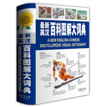 百科圖解大詞典