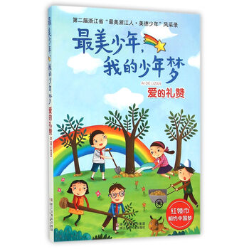 我的愛