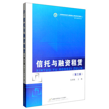 信托與租賃