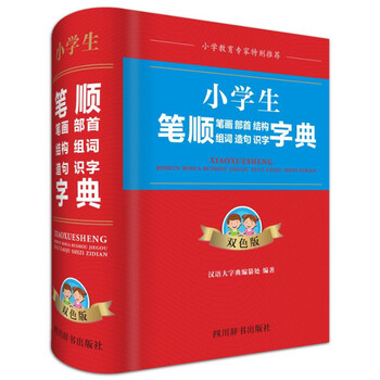 小學生字典