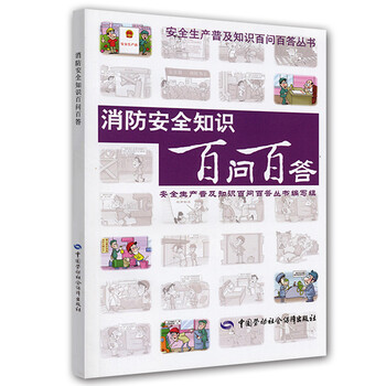 消防安全知識(shí)
