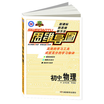 思維導(dǎo)圖初中物理