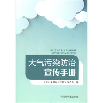 大氣污染