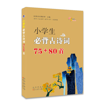 古詩詞75+80