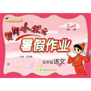 小狀元五年級(jí)