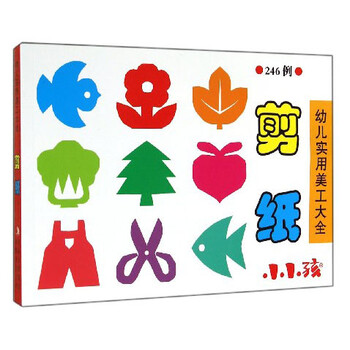 幼兒剪紙