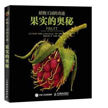 植物王國的奇跡