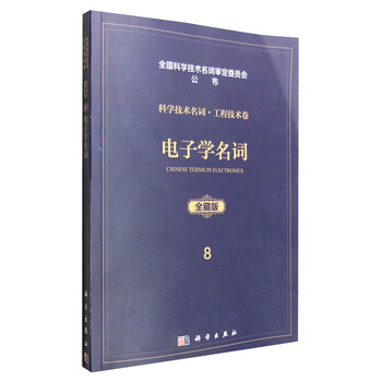 電子學