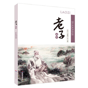 老子