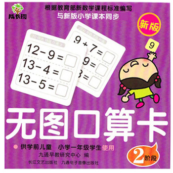口算卡