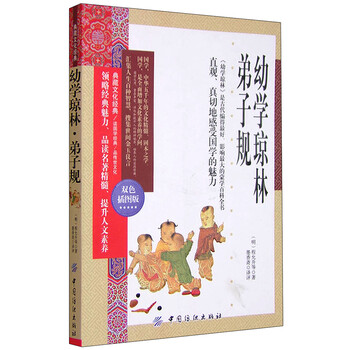 弟子規(guī)