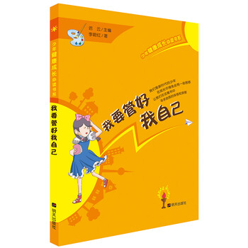 少年健康成長必讀書系