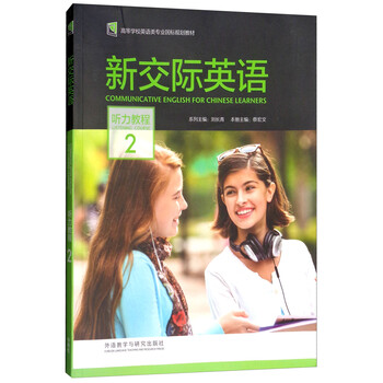 聽力教程2