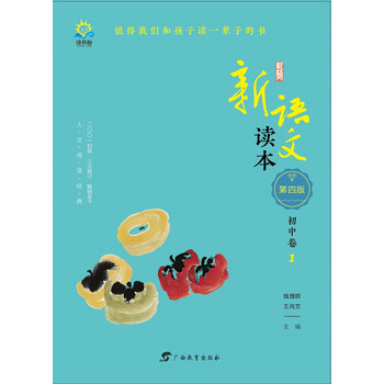 新語文讀本初中卷