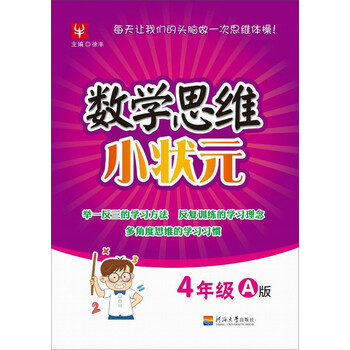 數(shù)學思維小狀元