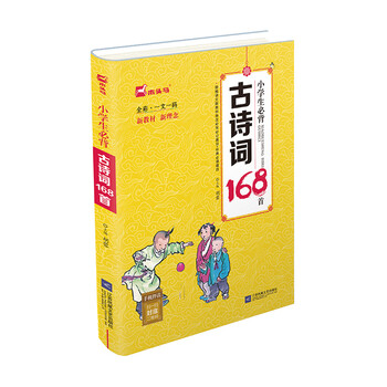 小學(xué)生古詩(shī)詞