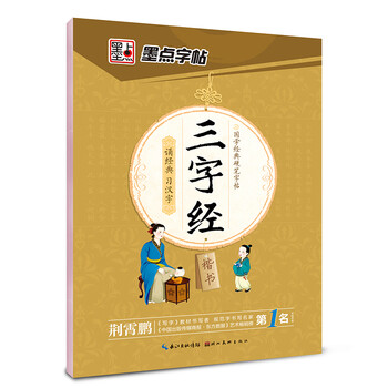楷書硬筆字帖
