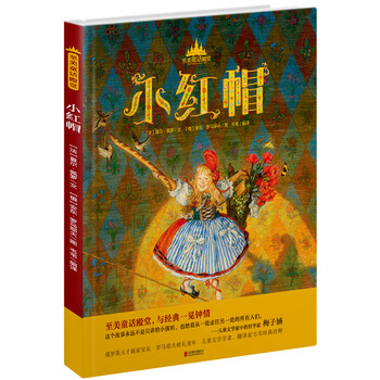 小紅帽