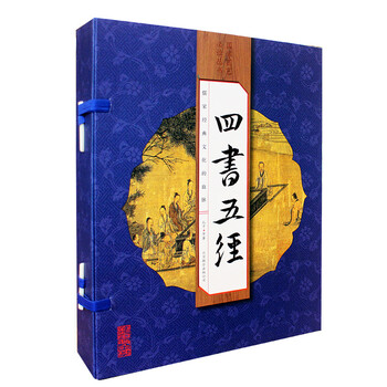 四書五經(jīng)