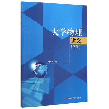 大學物理下冊