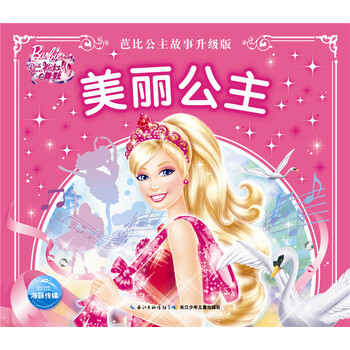 公主故事
