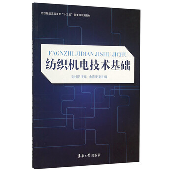 機(jī)電基礎(chǔ)