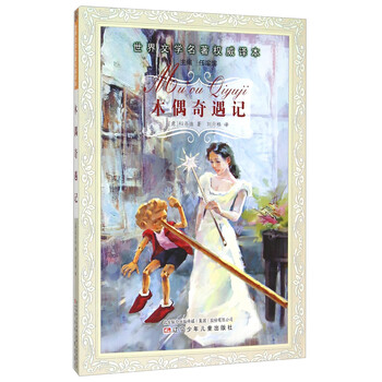 世界文學名著
