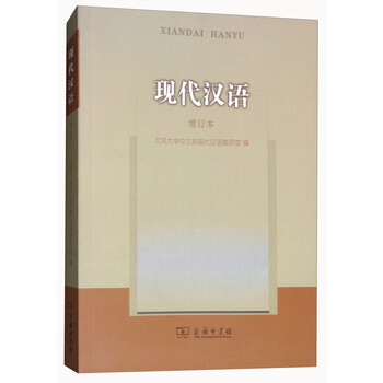現(xiàn)代漢語
