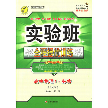 實驗班人教版