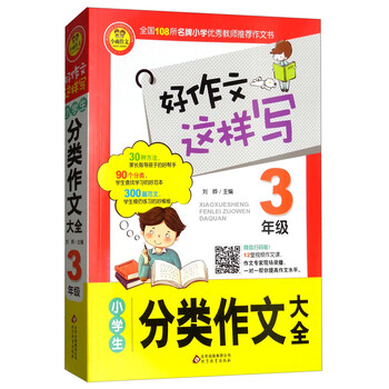 分類作文大全