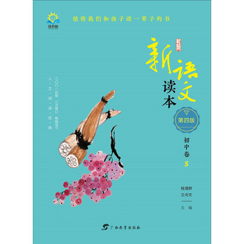 新語文讀本初中卷