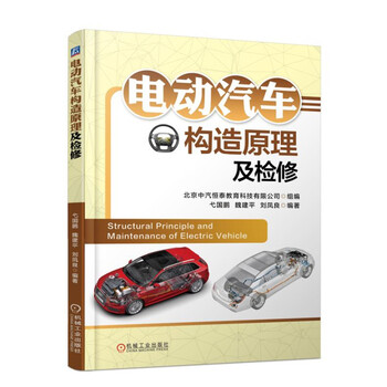 電動(dòng)汽車原理