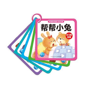 早教書故事