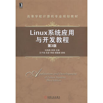 linux教程