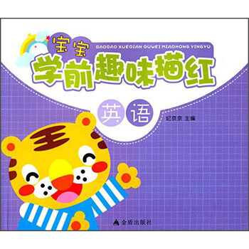 描紅英語