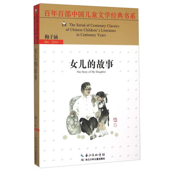 故事兒童
