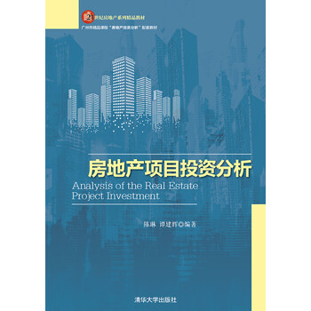 房地產(chǎn)項目投資分析