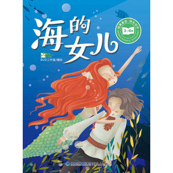 海的女兒