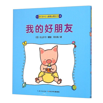 0-3歲幼兒繪本