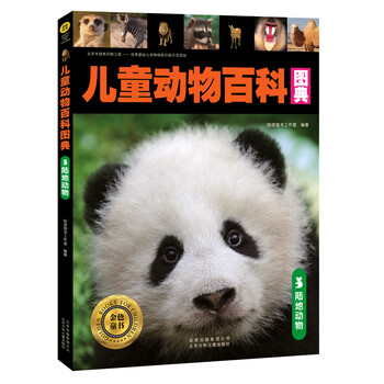 兒童動物百科
