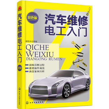 汽車電工入門
