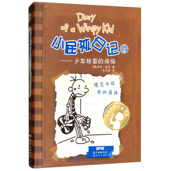 小屁孩日記雙語版