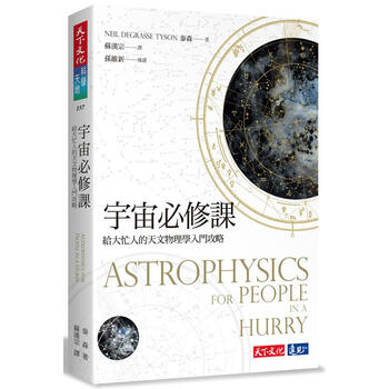 天文入門