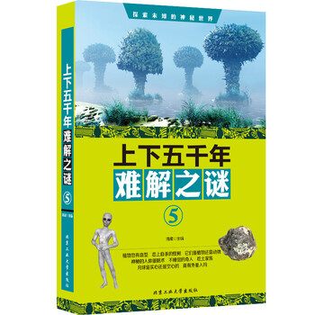 上下五千年