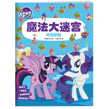 小馬寶莉書